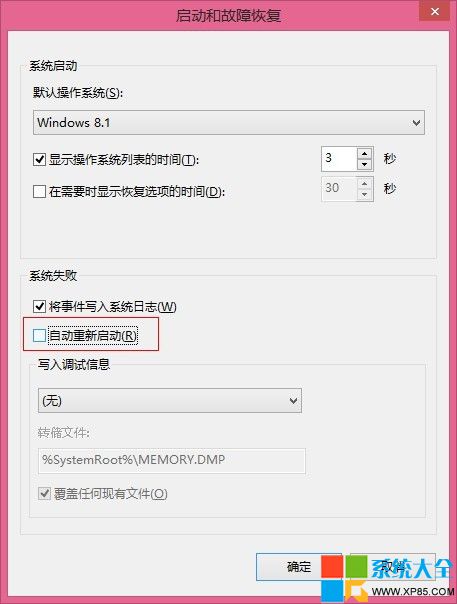 Win8.1系統不斷自動重啟如何解決？