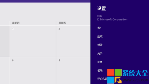 Win8.1系統如何進入設置界面