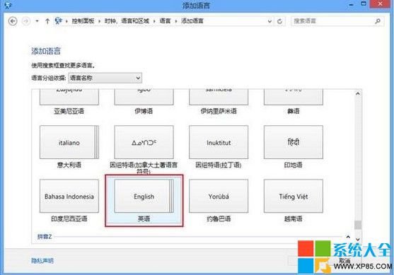 Win8系統自帶輸入法如何刪除？