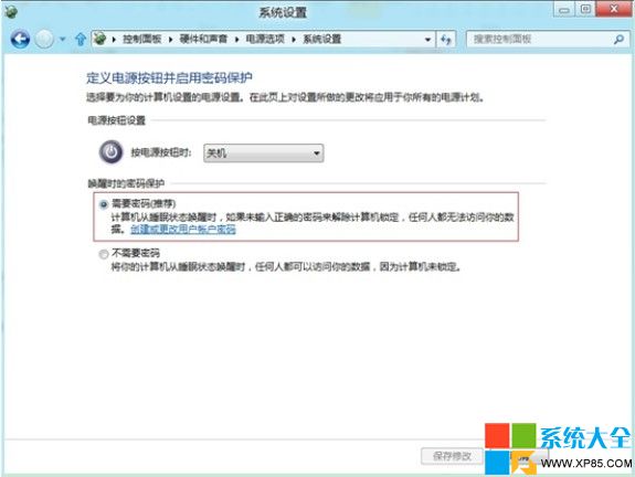 系統之家,Win8系統密碼設置