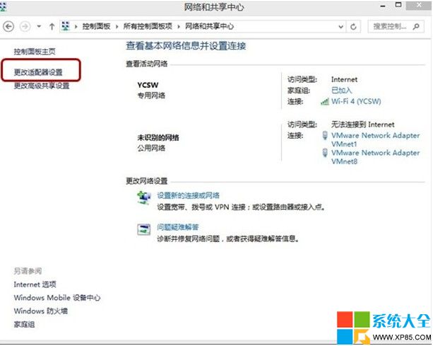 系統之家,Win8Wifi掉線,Win8掉線