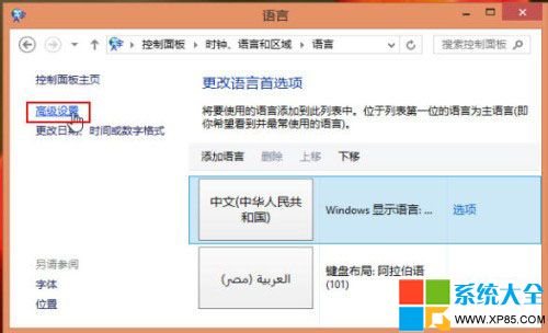 進入Win8語言高級設置