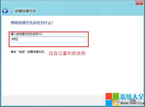 win8系統怎麼設置快鍵關機,win8系統怎樣設置快鍵關機