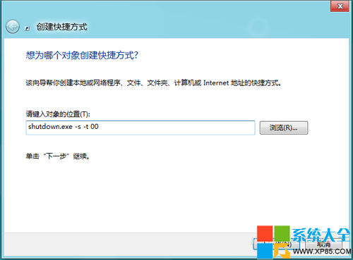 win8系統怎麼設置快鍵關機,win8系統怎樣設置快鍵關機