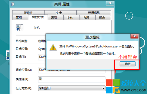 win8系統怎麼設置快鍵關機,win8系統怎樣設置快鍵關機