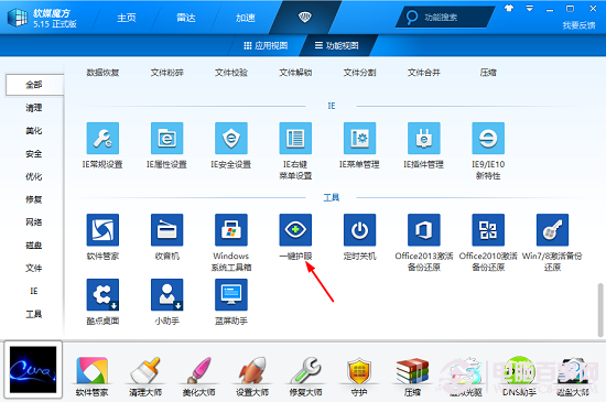 Win8.1怎麼設置護眼色？使用魔方設置win8.1護眼色方法