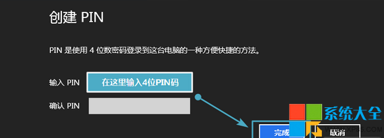 電腦pin碼,pin碼登錄,如何使用PIN碼登陸Windows8