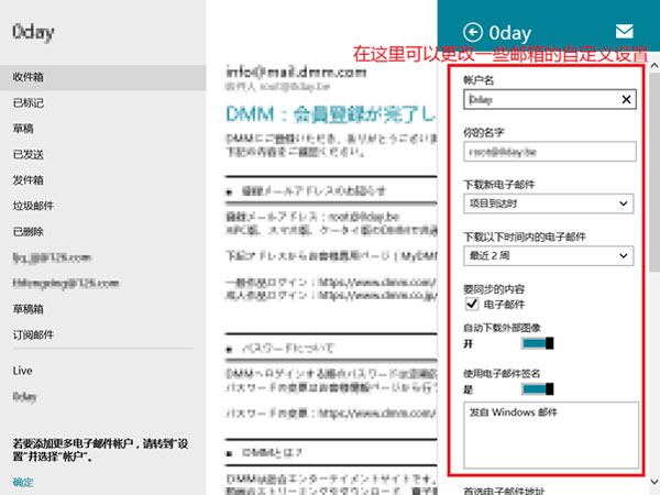 玩轉Win8內置郵件功能 