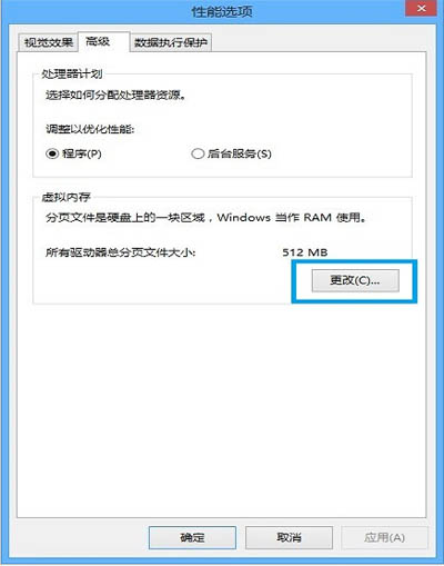 合理設置虛擬內存,提升Win8.1流暢度