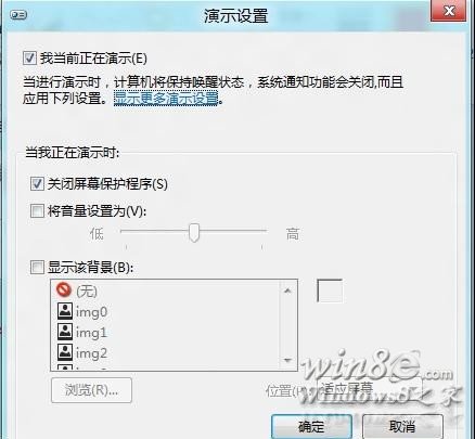 Win8.1如何調整系統演示模式屬性Win8e