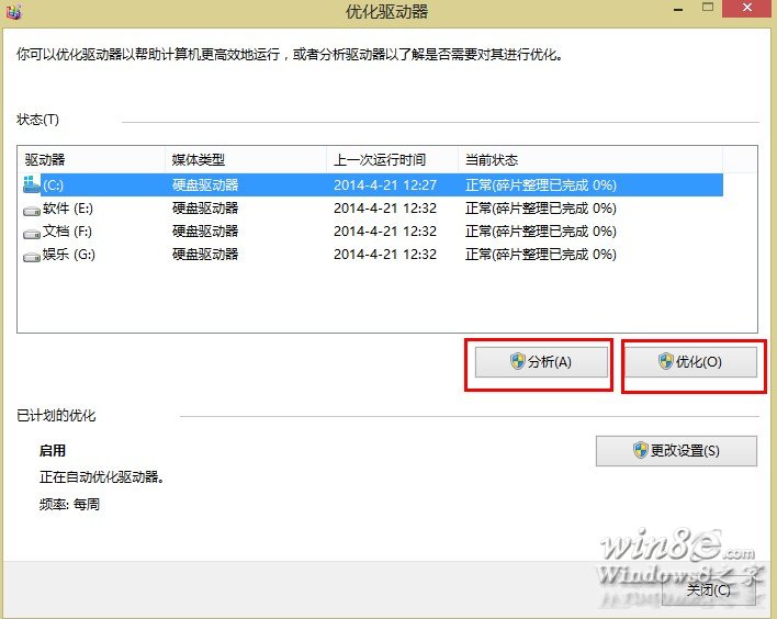 完成後即可完成磁盤碎片整理 win8e