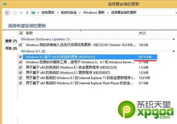 win8系統升級至win8.1update圖文教程