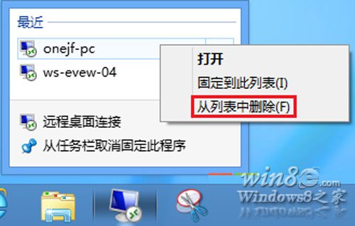 怎麼清除Win8遠程桌面登錄歷史痕跡 win8e