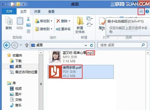 win8怎樣顯示文件擴展名 