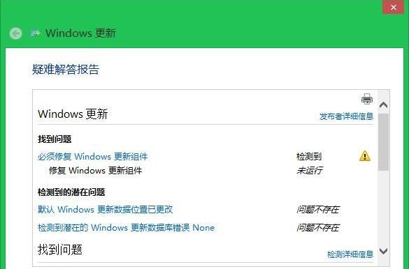 Windows 8.1 Update問題匯總 