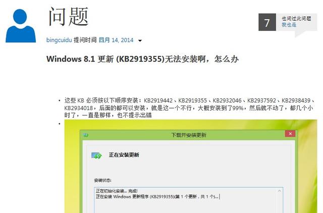 Windows 8.1 Update問題匯總 無數Bug無法解決