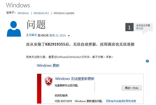 Windows 8.1 Update問題匯總 無數Bug無法解決