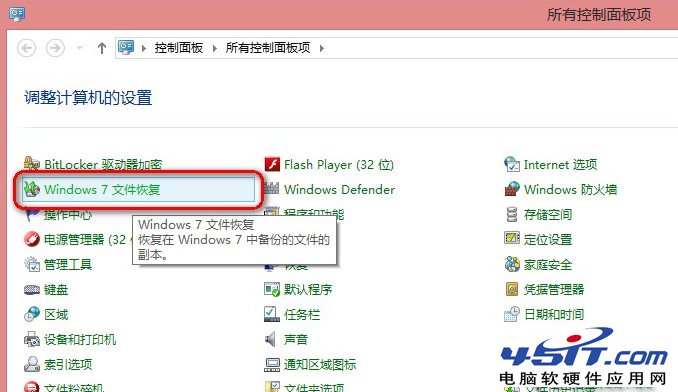 Win8自帶“Windows7文件恢復”制作恢復鏡像圖文教程 