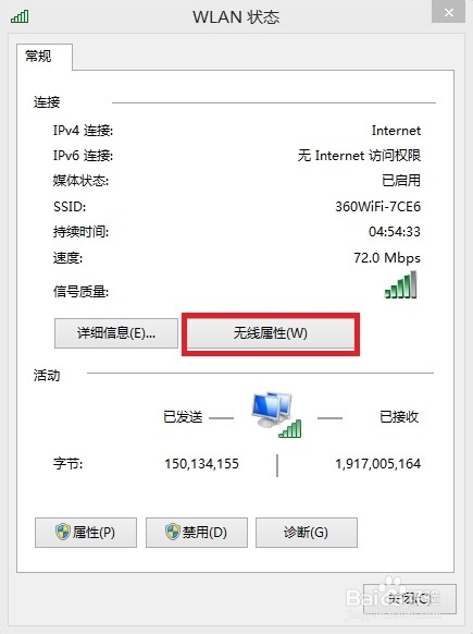 Win8.1無線網絡不穩定/掉線怎麼辦