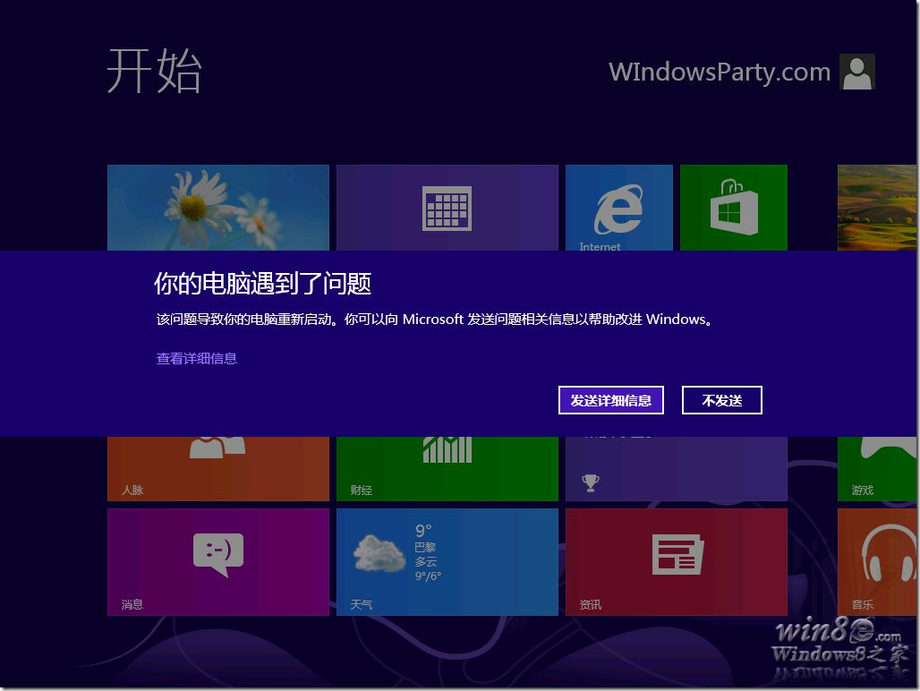 Win 8藍屏了怎麼辦 Win 8藍屏解決辦法