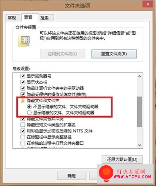 Win 8系統快速設置隱藏文件與擴展名   