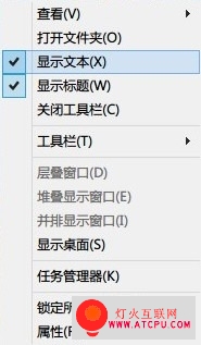 win 8任務欄圖標疊加顯示3個設置技巧   