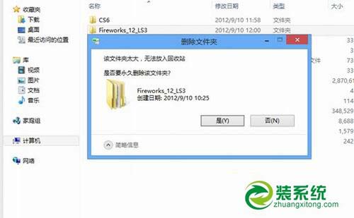 如何更改Win8回收站空間大小  