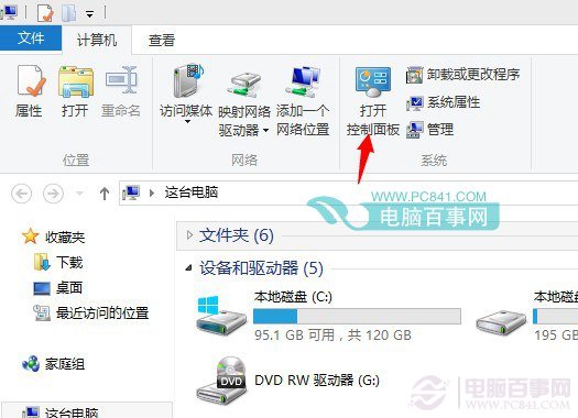 刪除Win8.1家庭組步驟一