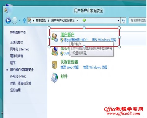 Windows8如何關閉用戶賬戶控制UAC4