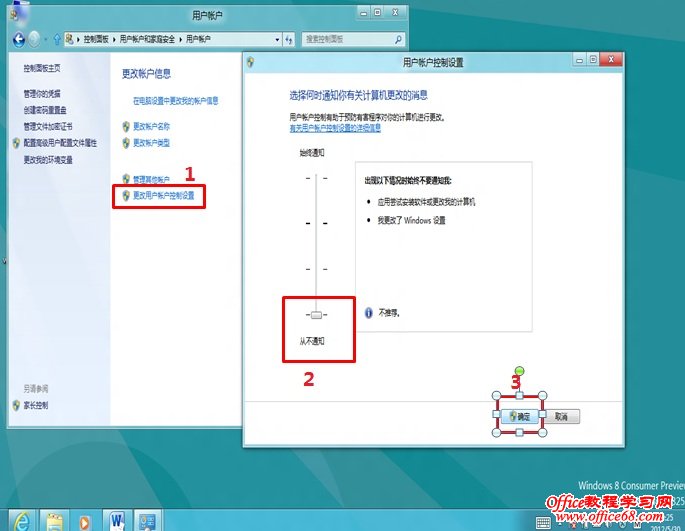 Windows8如何關閉用戶賬戶控制UAC6