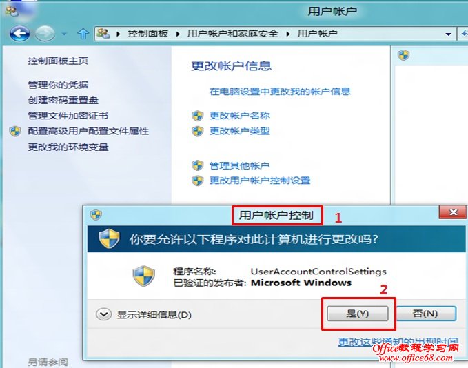 Windows8如何關閉用戶賬戶控制UAC7