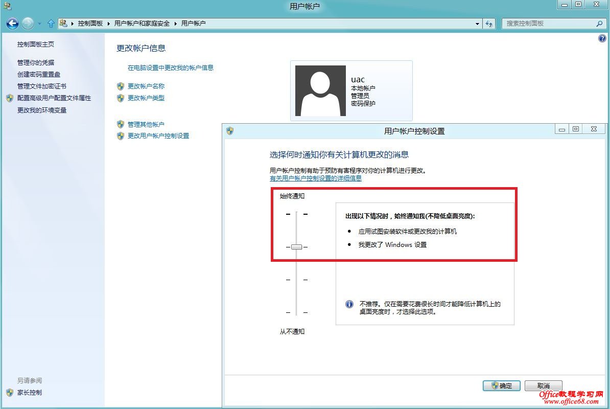 Windows8如何關閉用戶賬戶控制UAC10