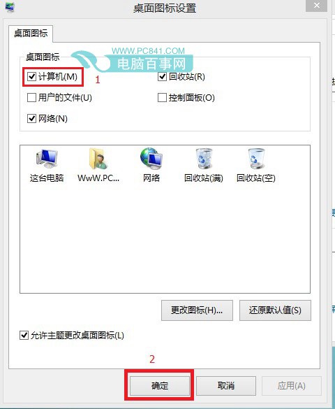 Win8.1我的電腦怎麼放桌面 Win8.1我的電腦在哪？