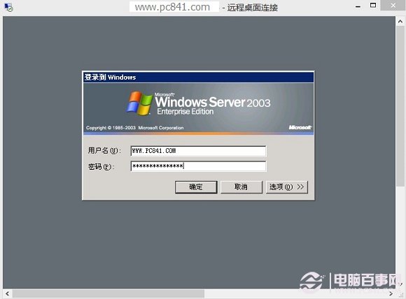 Win8.1遠程桌面連接設置步驟二