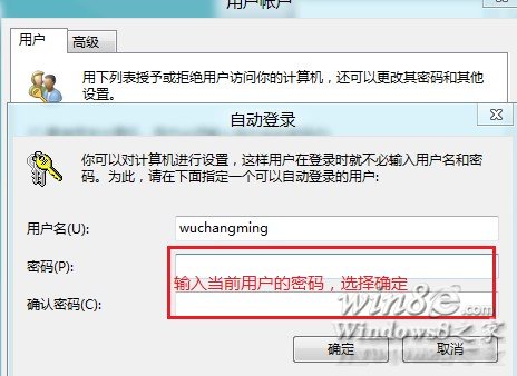 Win8/Win8.1開機自動登錄無需輸入密碼