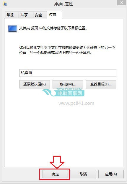 Win8.1桌面路徑怎麼修改 PC841.COM