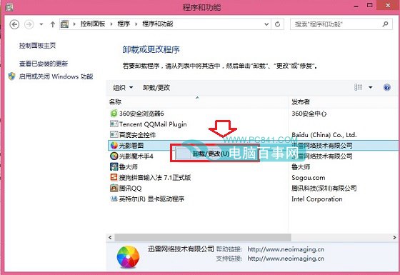 Win8.1卸載已安裝程序圖文教程