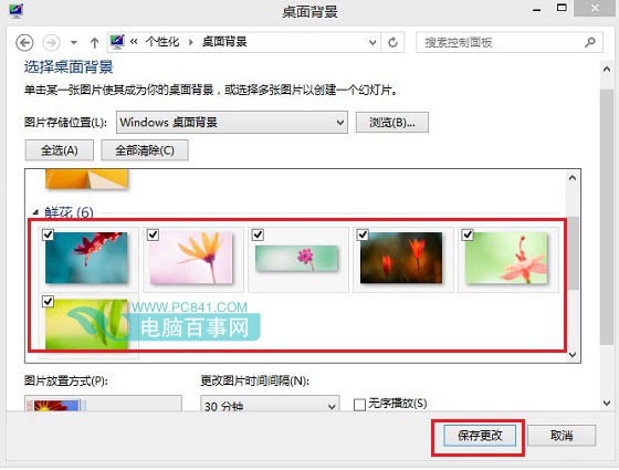 關閉Win8.1桌面壁紙自動切換方法