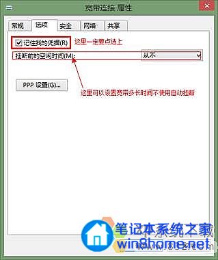 Win8設置寬帶自動聯網的兩個方法