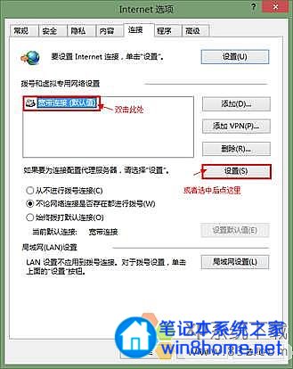 Win8設置寬帶自動聯網的兩個方法