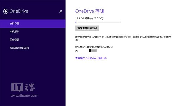 Win8.1 Update如何提高OneDrive上傳速度 