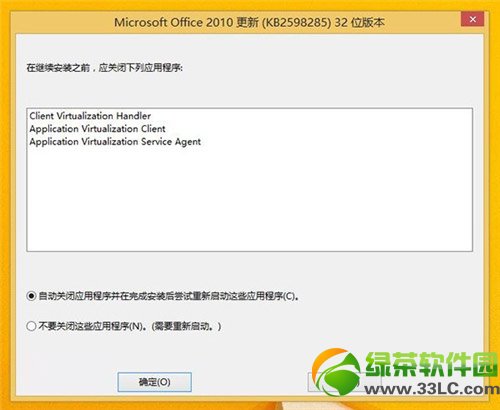 win8/win8.1安裝office2010免費版教程4