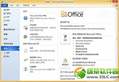 win8/win8.1安裝office2010免費版教程7