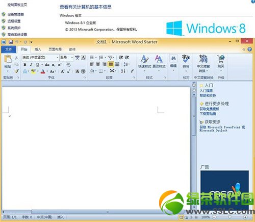 win8/win8.1安裝office2010免費版教程6