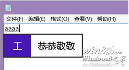 Windows 8.1簡體中文輸入法新增功能 