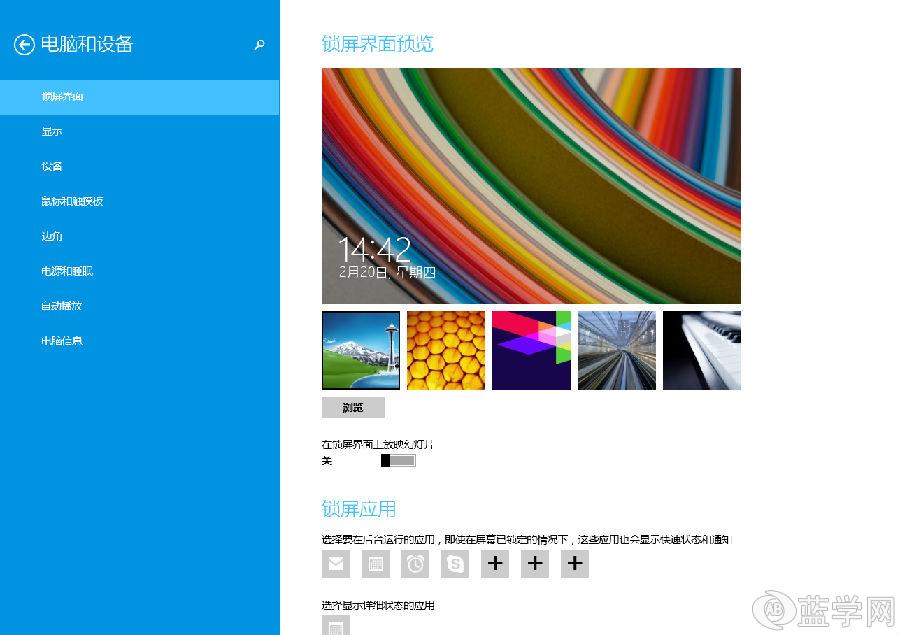 圖5 Win8/Win8.1怎麼更換鎖屏背景壁紙