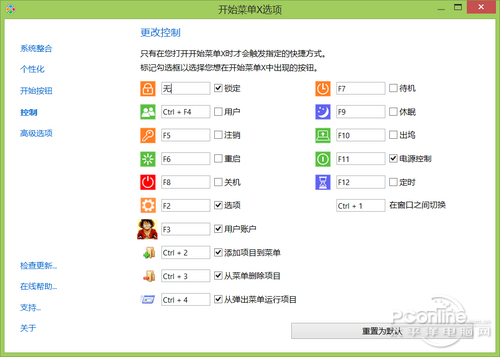 Win8.1開始菜單Start Menu X體驗