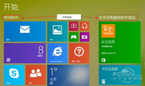 Win8.1升級Win8.1 Update RTM