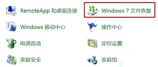 win8系統的計劃備份使用教程