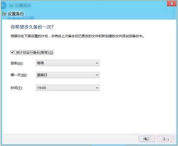 win8系統的計劃備份使用教程